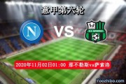  AC米兰防线失误频出亟需调整  